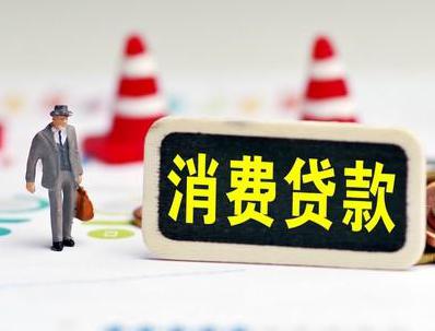 杭州拱墅哪些属于个人消费贷款？