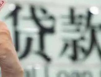 杭州拱墅贷款到期怎么续贷？