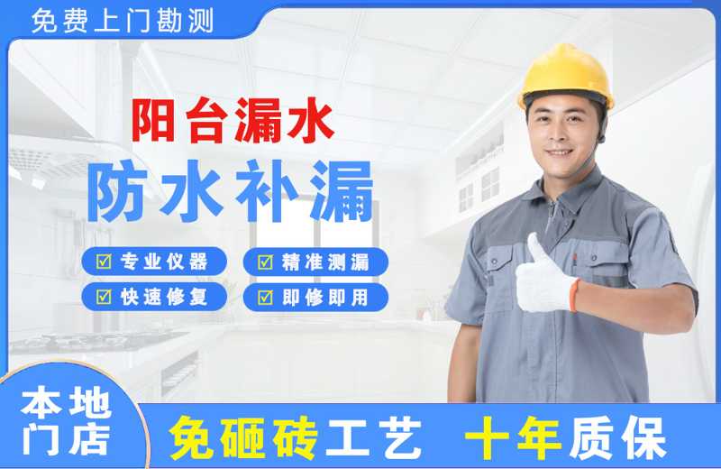 拱墅阳台漏水维修