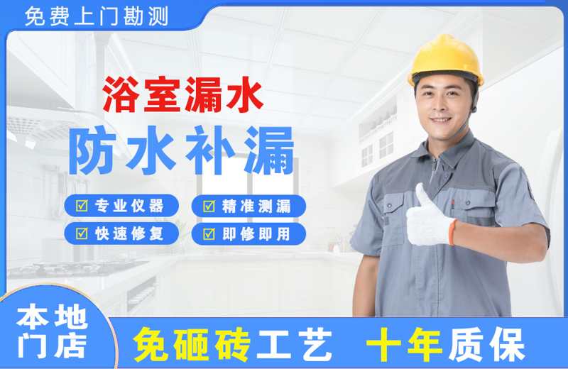 拱墅浴室漏水维修